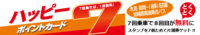 ラッキーセブン