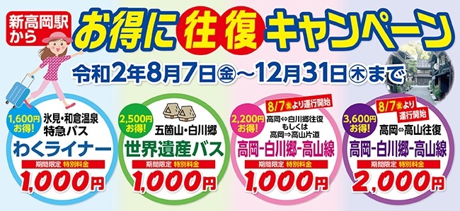 加越能バス 富山県のバス旅行は 加越能バスで 東京 名古屋 金沢への高速バスや富山空港への連絡バス お手軽お得な旅行バスツアーもご紹介しています